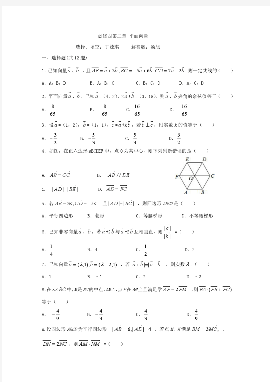 合肥一中2016高一数学寒假作业第三章