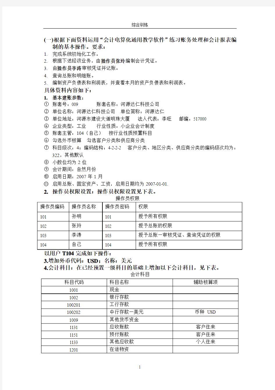 会计电算化实务上机练习