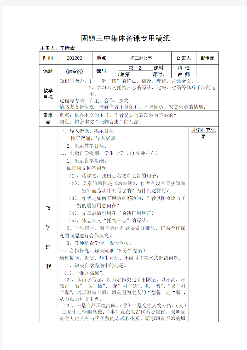 陋室铭教学设计第二课时