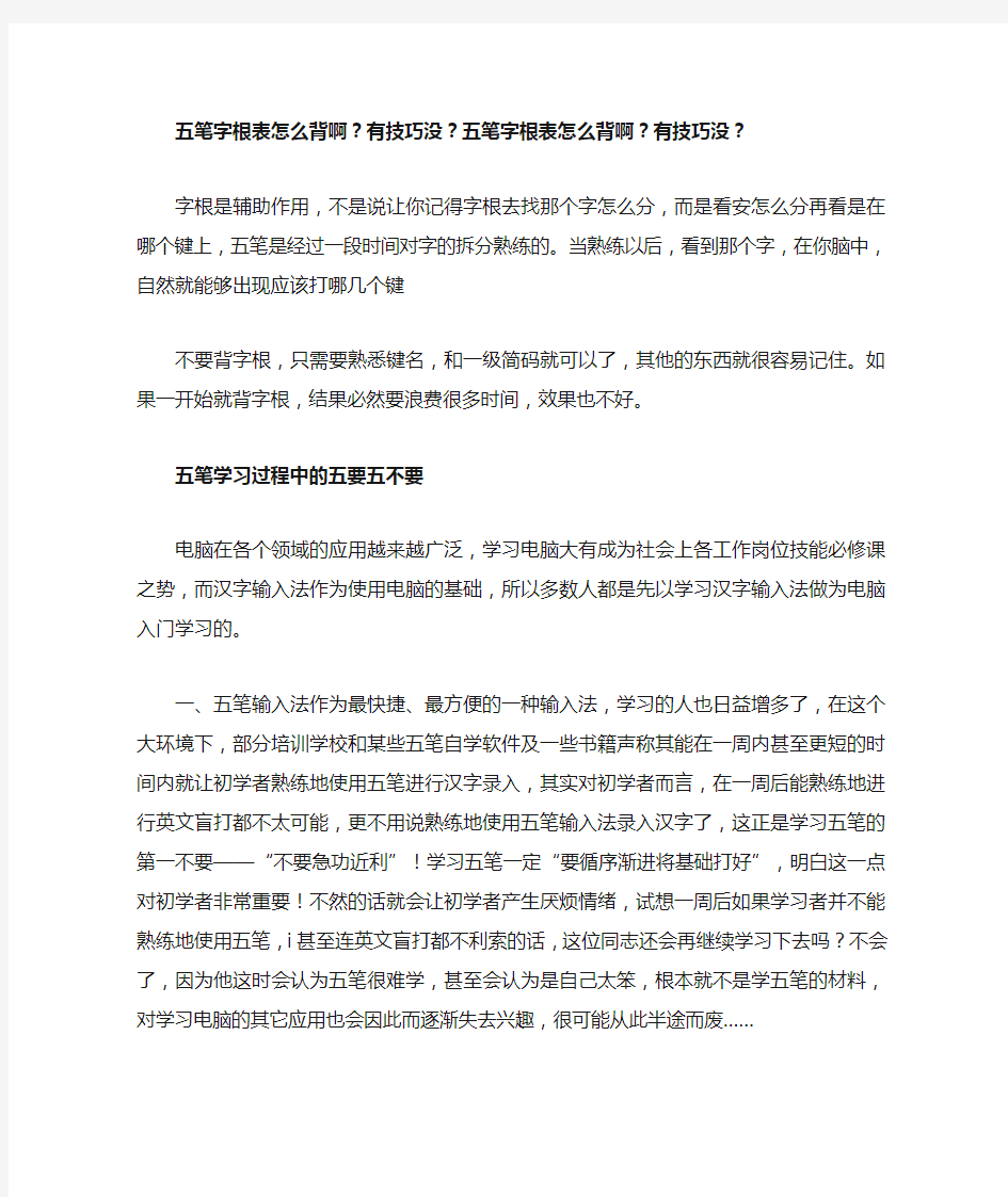 五笔字根表怎么背