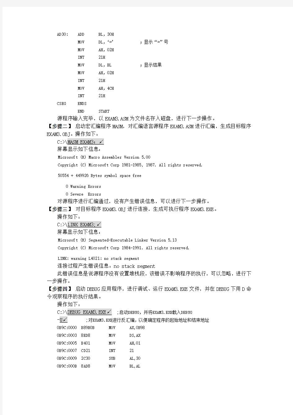 实验三 顺序结构程序设计实验