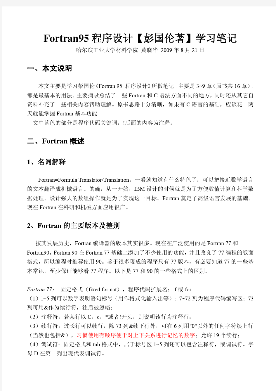 Fortran95程序设计【彭国伦】学习笔记