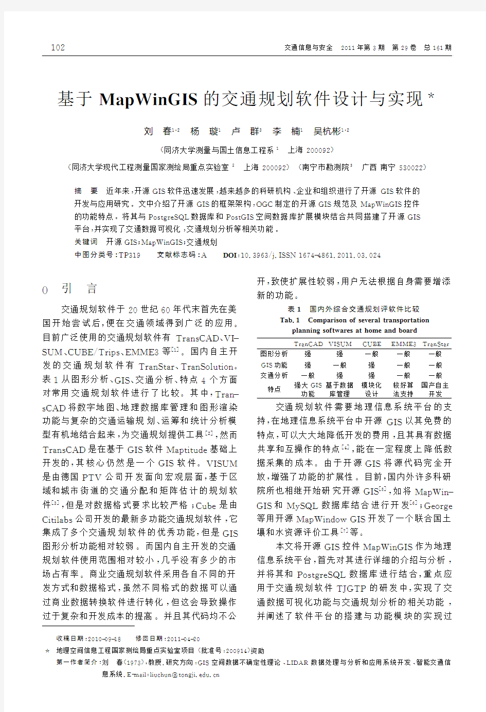 基于MapWinGIS的交通规划软件设计与实现