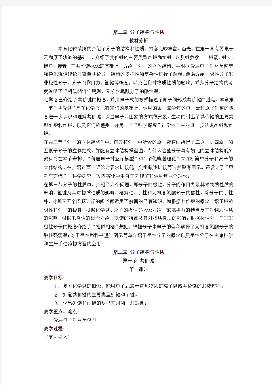 人教版高中化学选修3_《物质结构与性质》第二章教学案