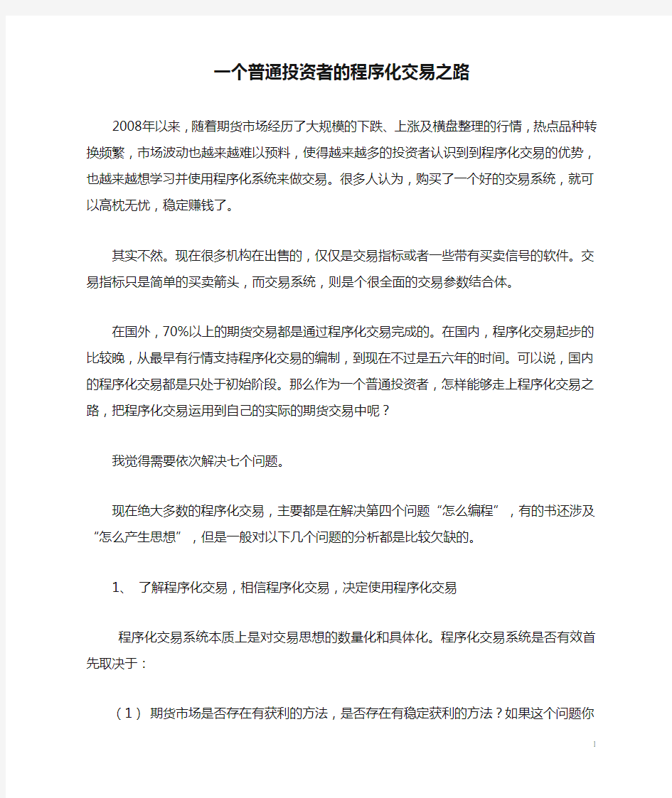 一个普通投资者的程序化交易之路