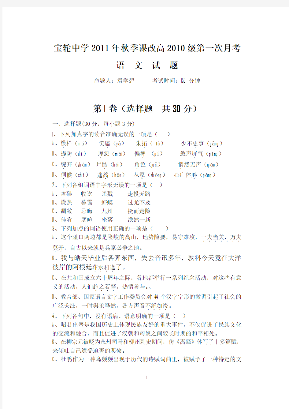 宝轮中学2011年春季课改高2010级第三次月1