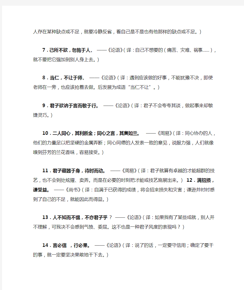 中国修身名言100句经典
