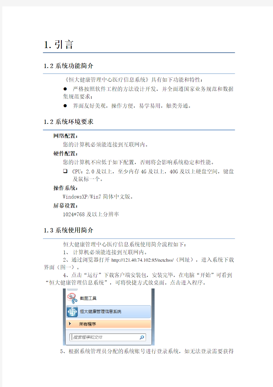 卫宁医疗信息系统用户操作手册