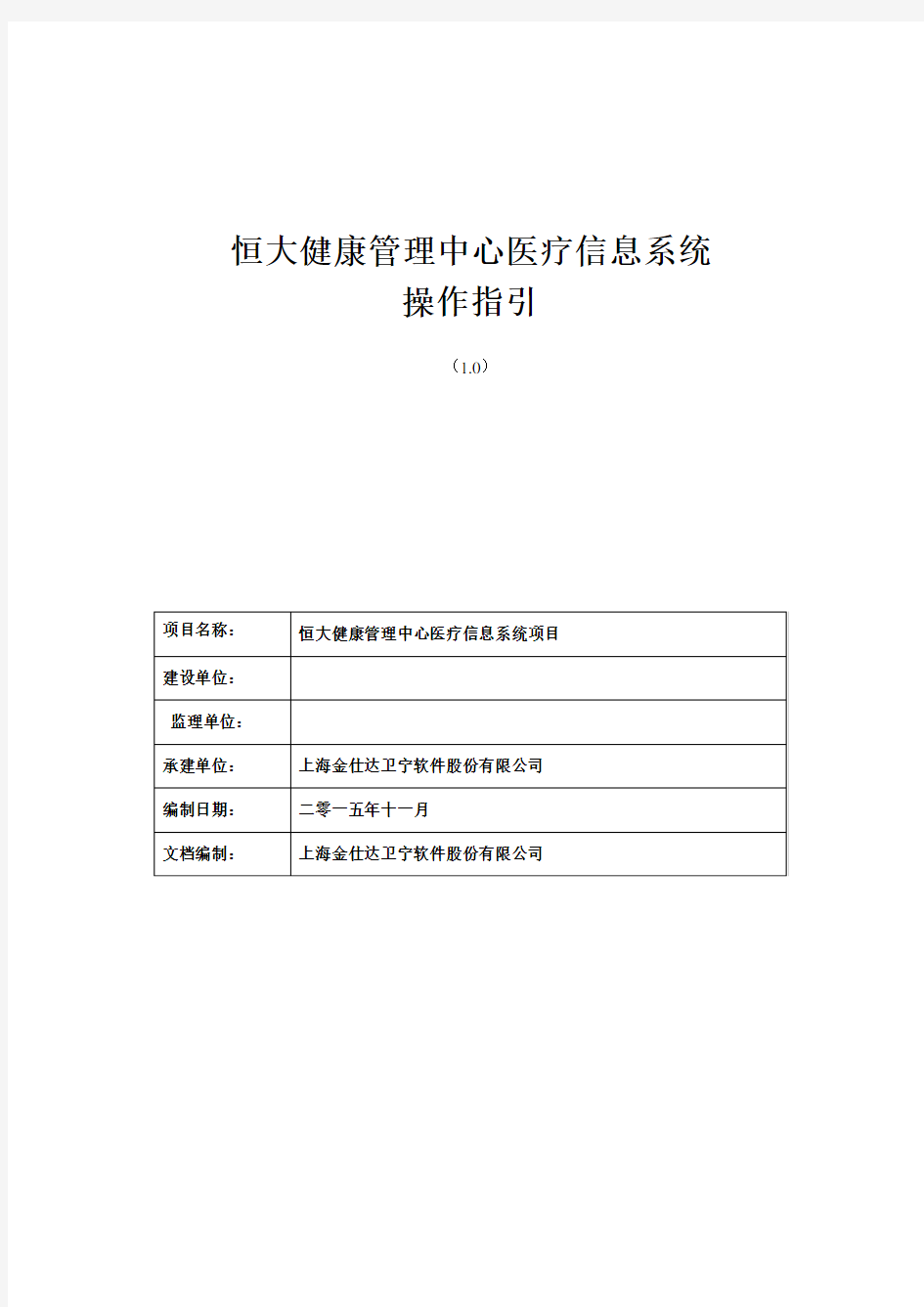 卫宁医疗信息系统用户操作手册