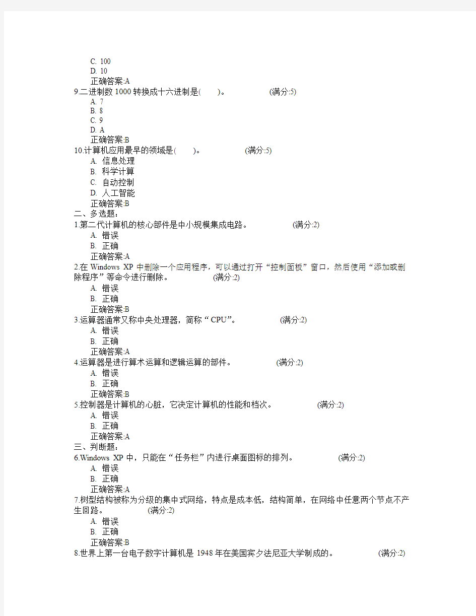 大连理工大学2015年春学期《计算机文化基础》在线测试1满分答案