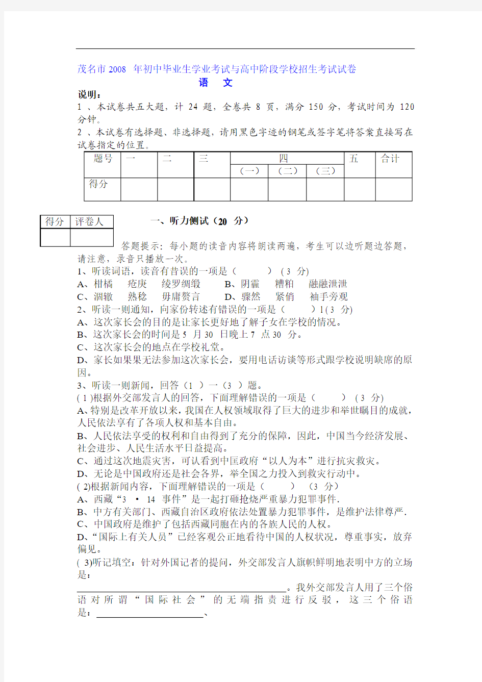 2008年广东省茂名市中考语文试卷(word版有答案)