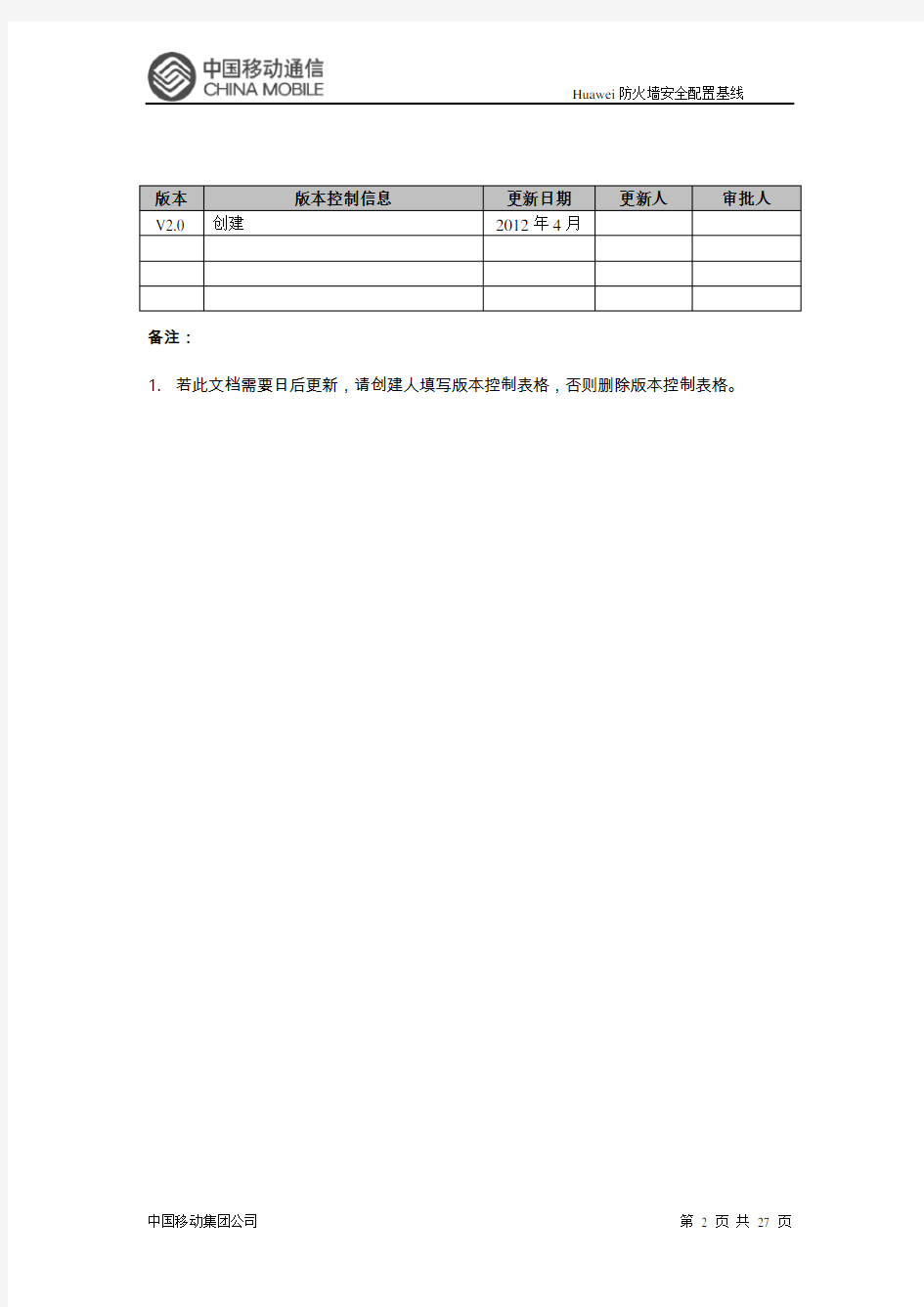 Huawei防火墙安全配置基线