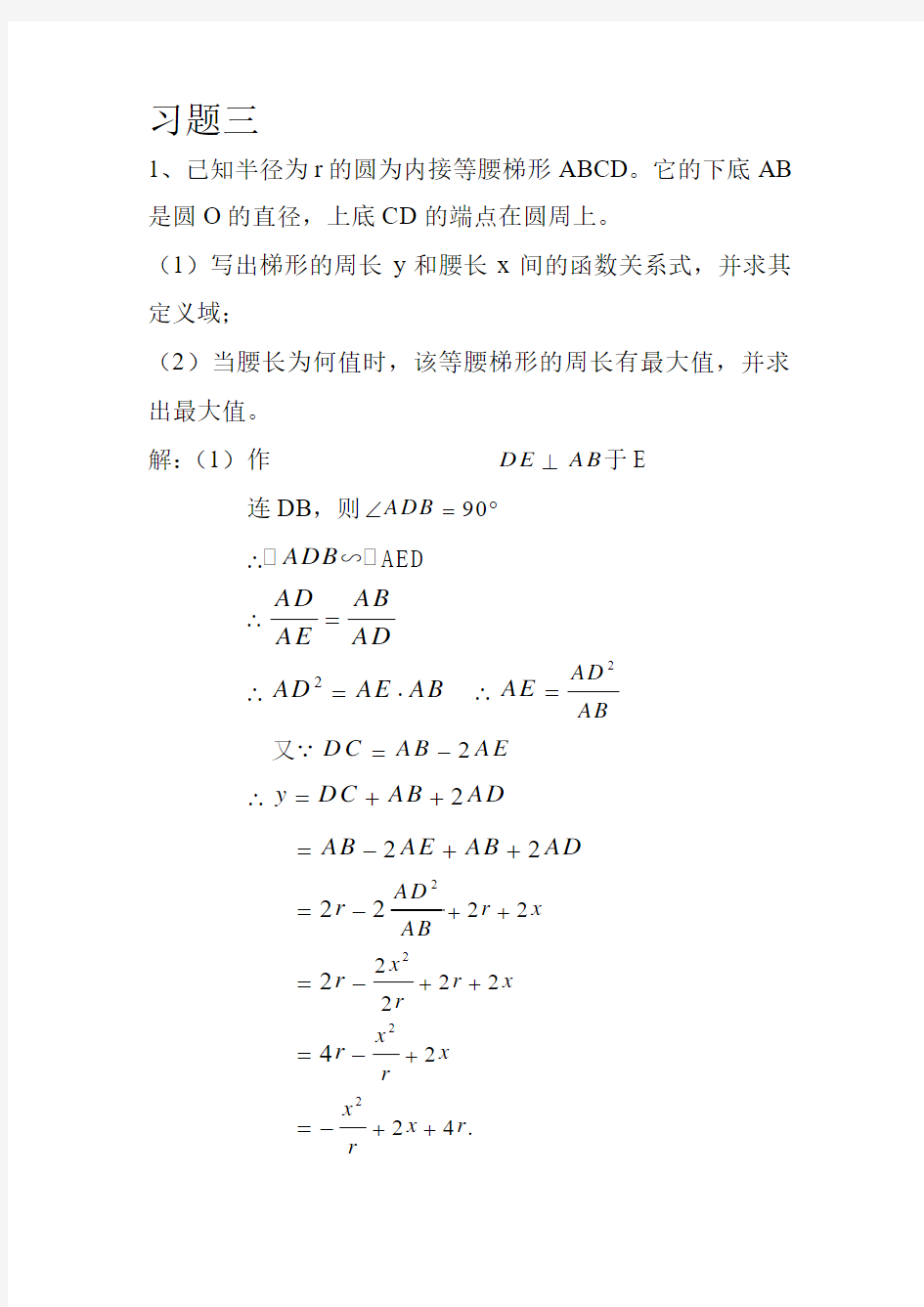 初等数学研究第三章答案 李长明 周焕山编 习题三1至23题