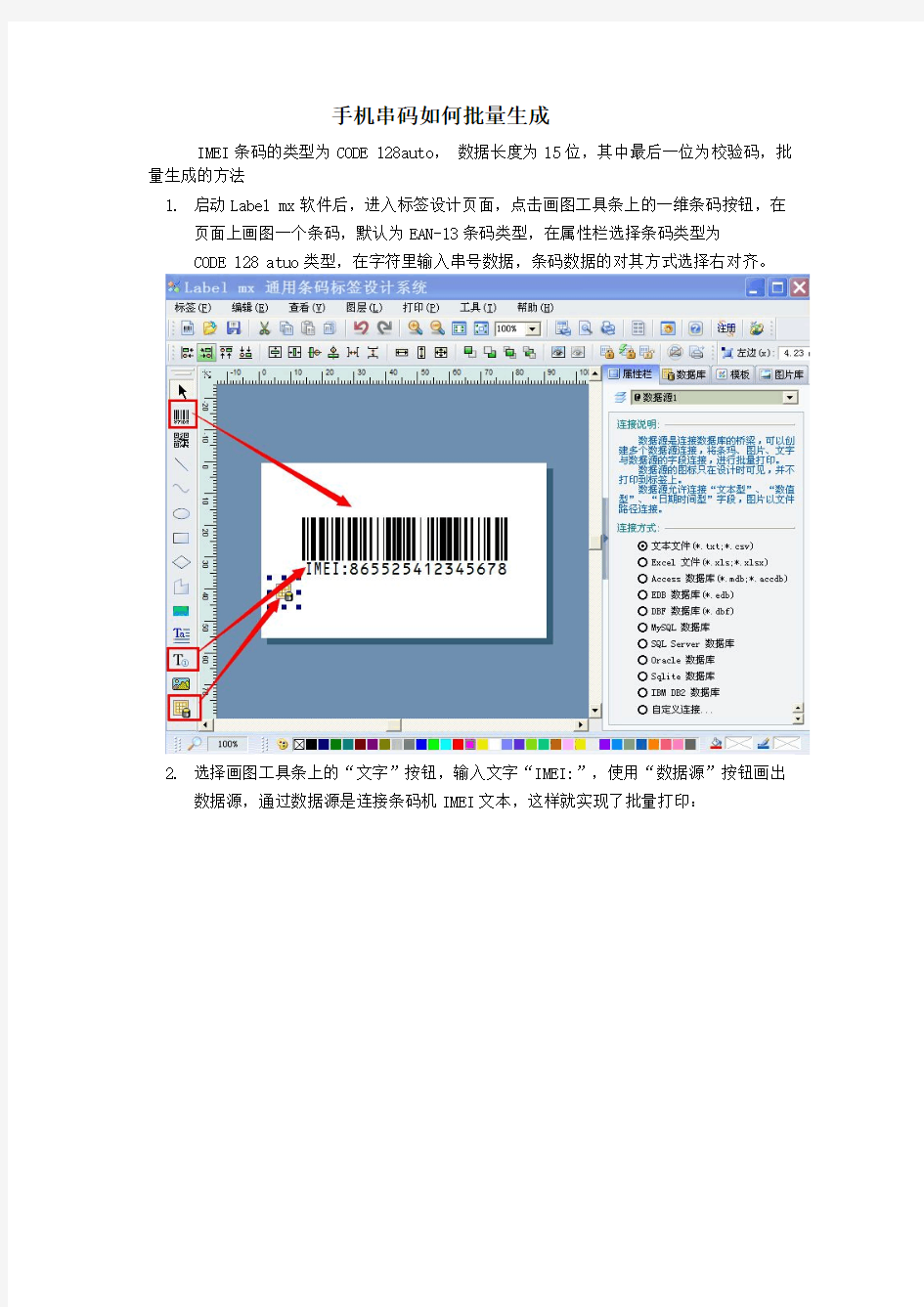 手机串码如何批量生成