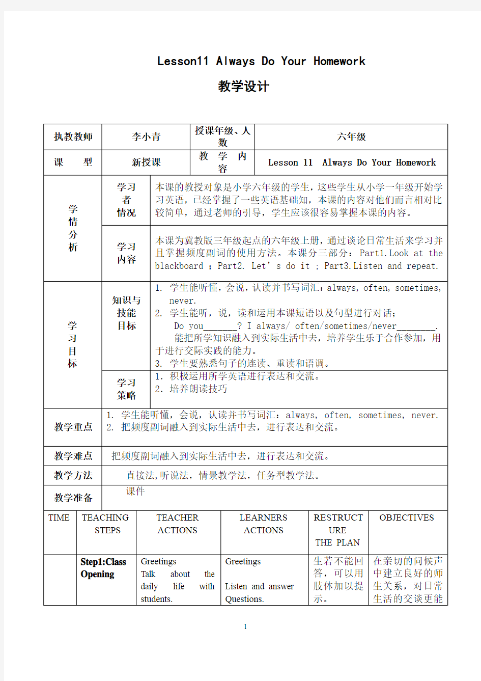 lesson11Always do your homework教学设计