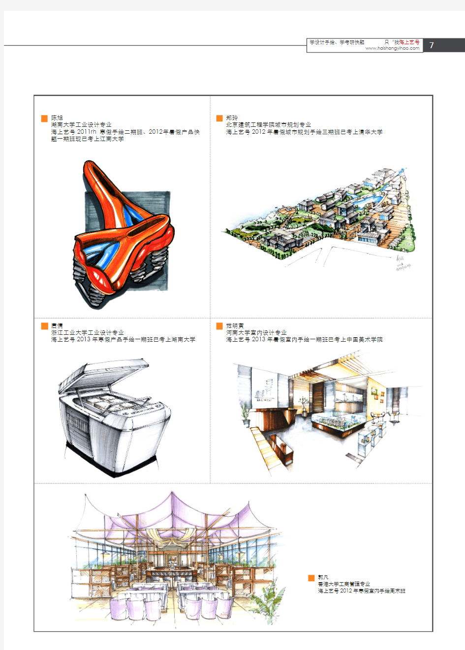 2014年手绘考研快题优秀作品展示