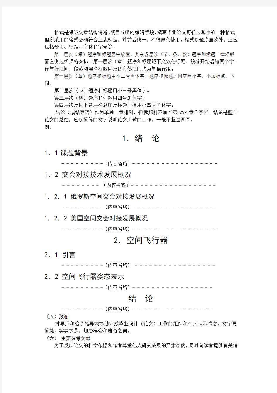 北京工业大学本科生毕业设计(论文)撰写规范