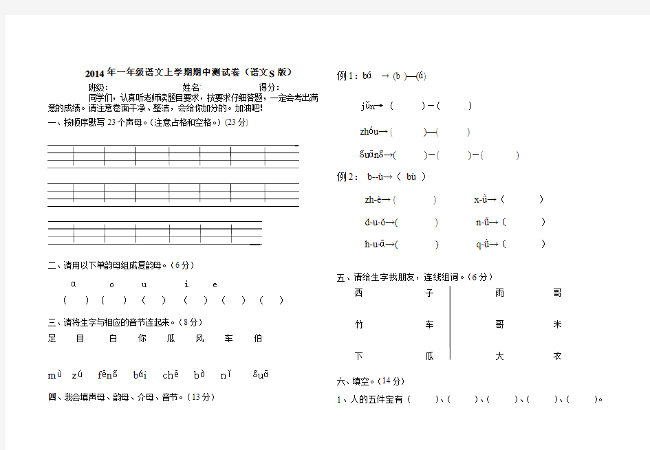 2014年一年级语文上学期期中测试卷(语文S版)