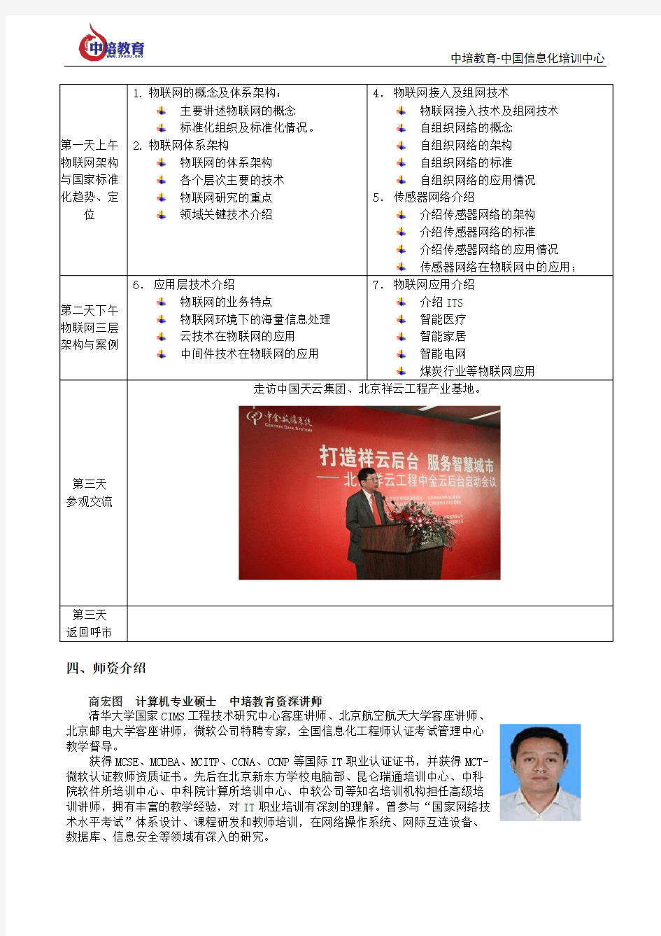 云计算与数据中心建设课程