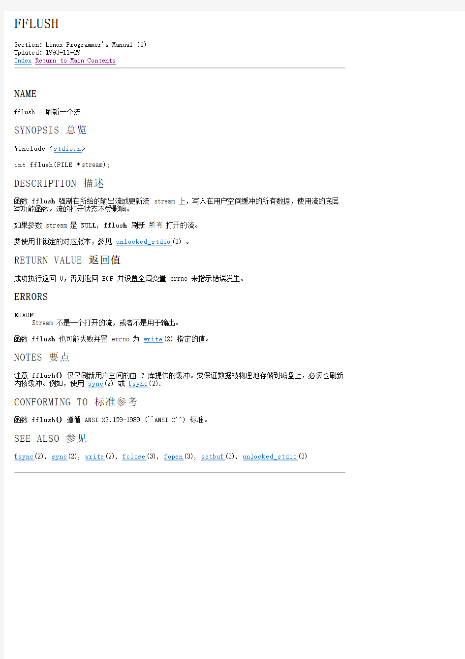 fflush__linux命令中文解释.html