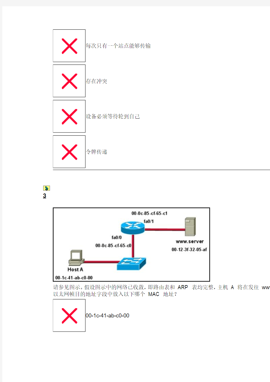 ENetwork Chapter 7 - CCNA Exploration 网络基础知识 (版本 4.0)