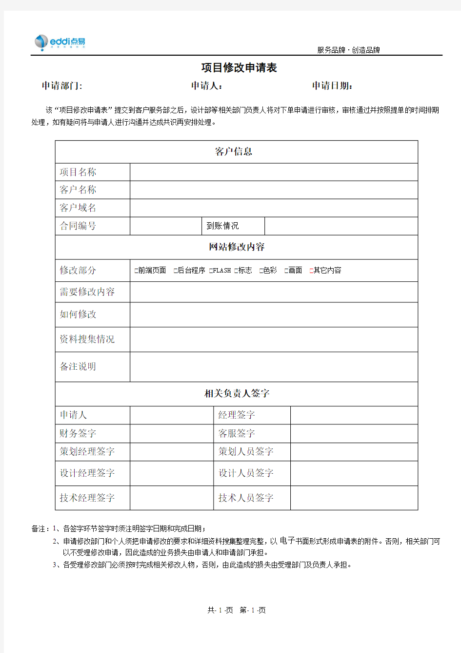 网站修改申请表