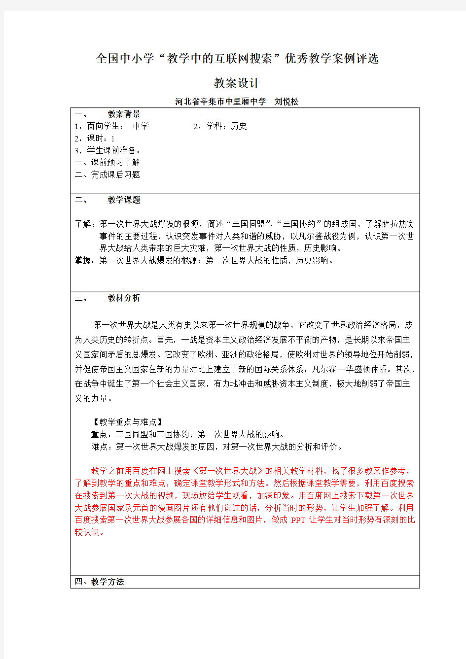 教学中的互联网搜索教案