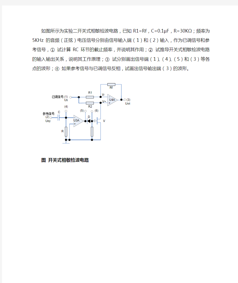 开关式相敏检波电路