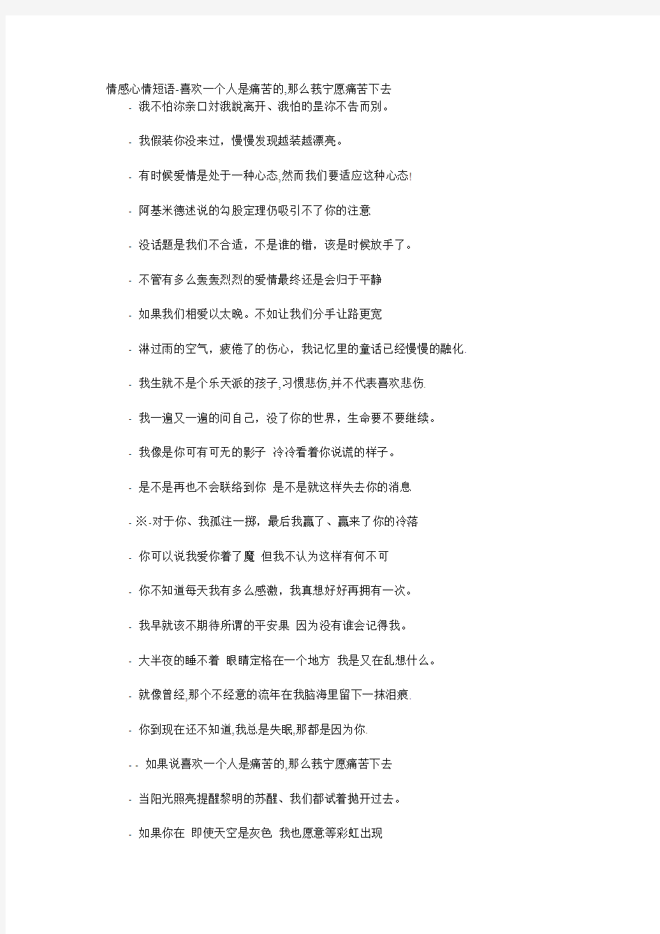 情感心情短语