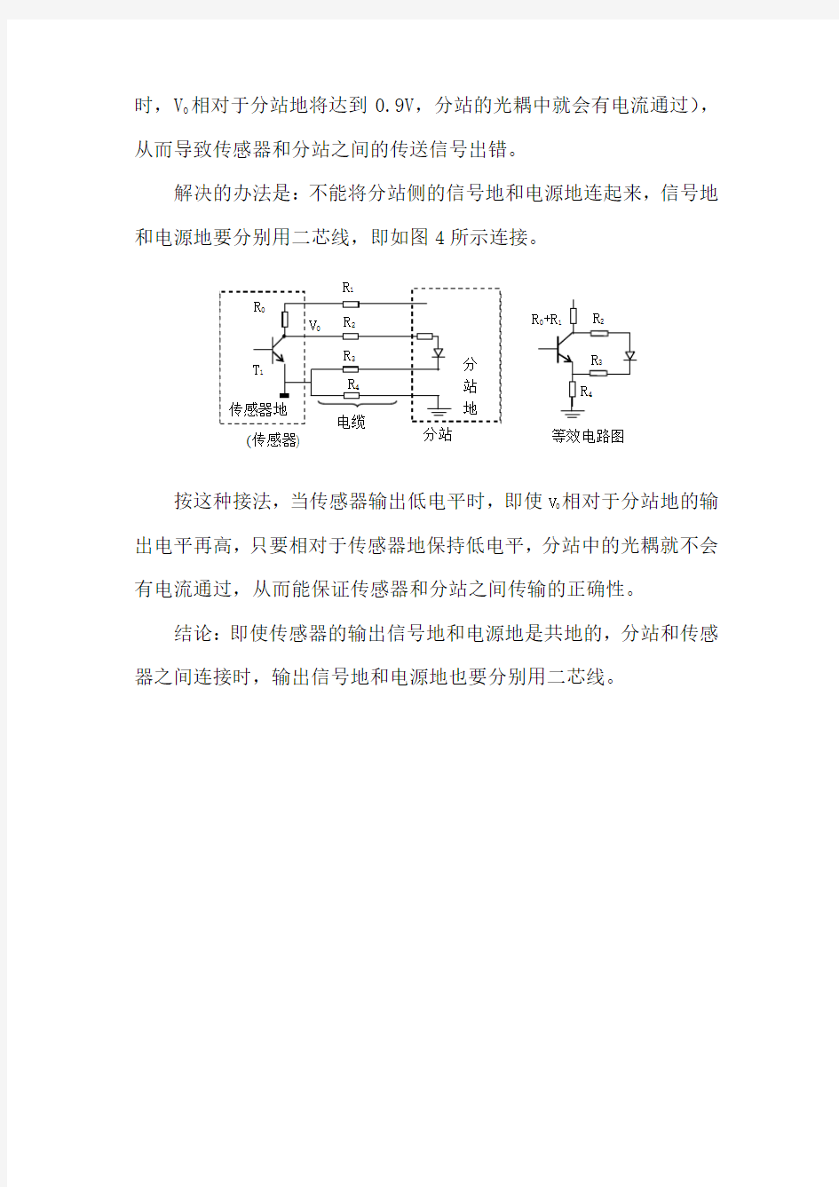 传感器与分站接线注意