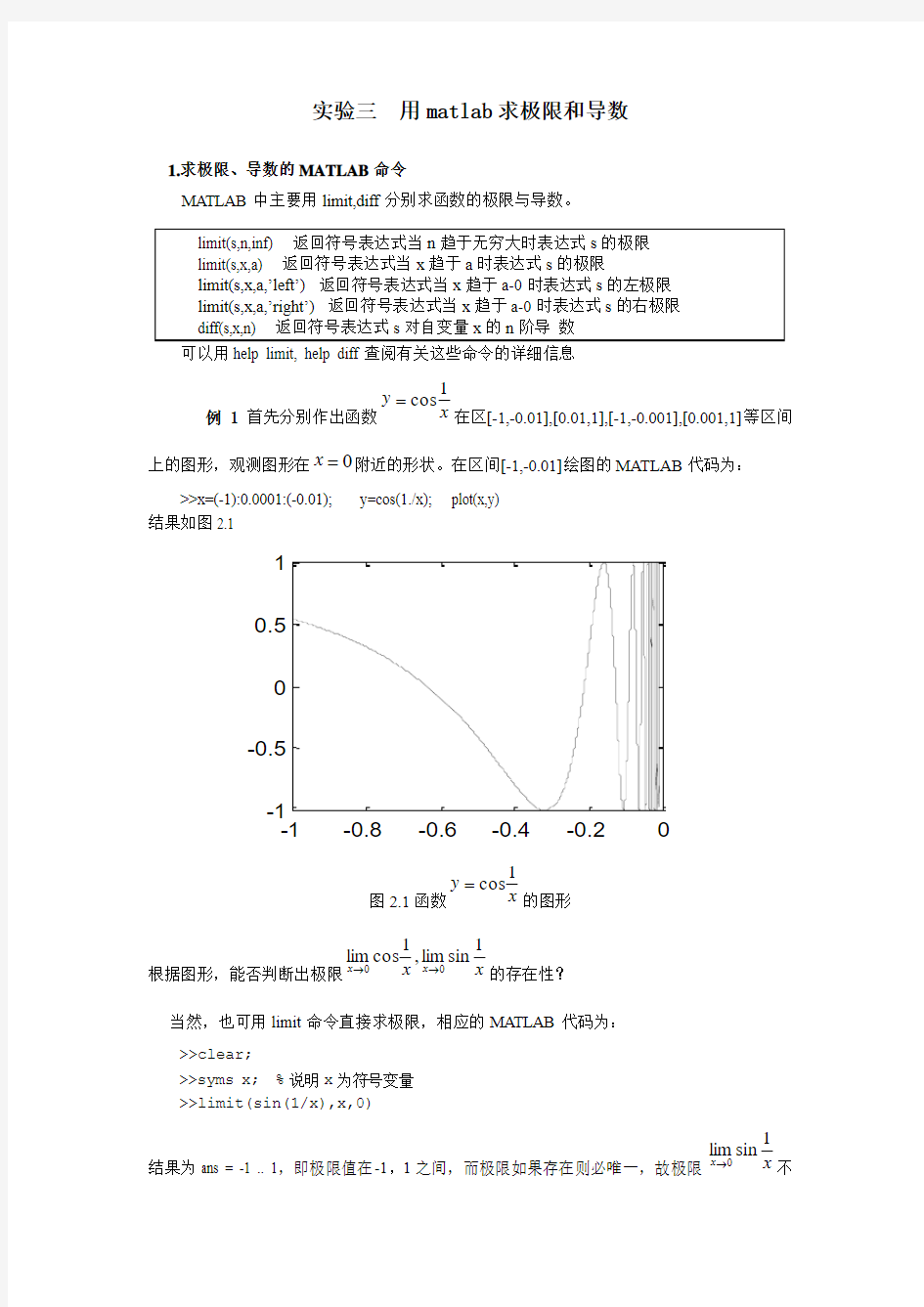 实验三 用matlab求极限和导数