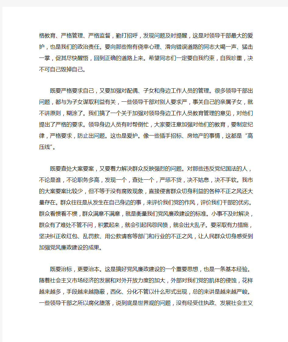 党课讲稿--筑牢拒腐防变的坚固防线