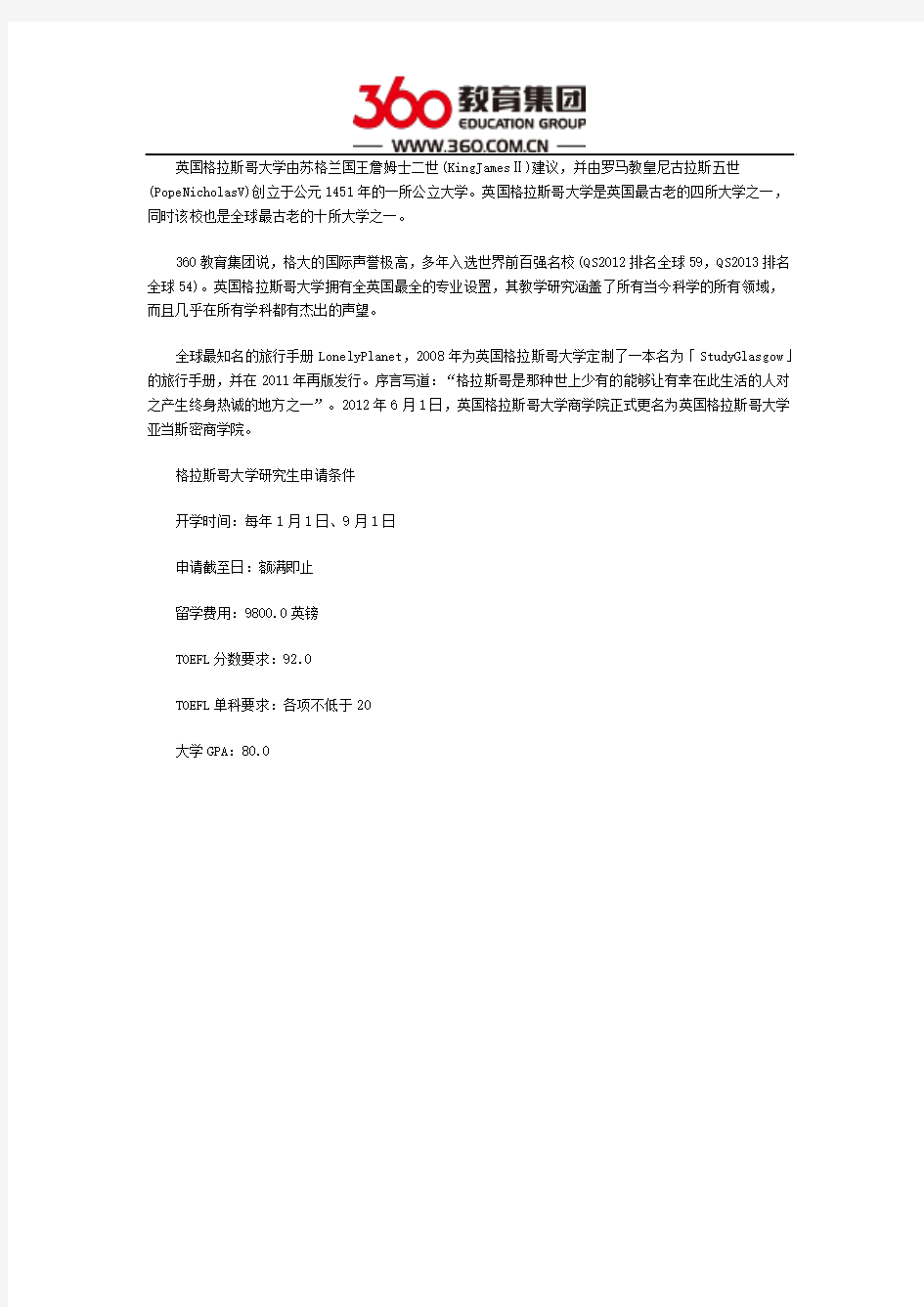 格拉斯哥大学研究生申请条件