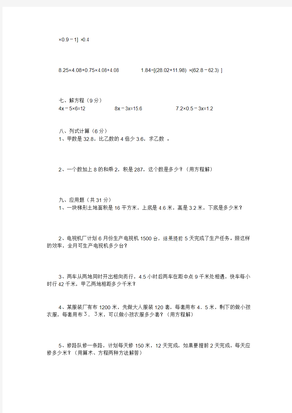 上海世外小学数学第九册终结性评价试卷