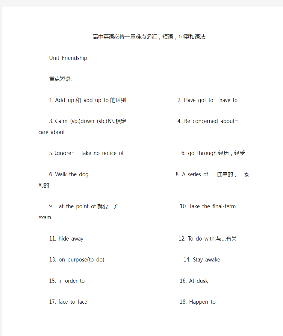 人教版高一英语必修一 重难点词汇短语句型总结