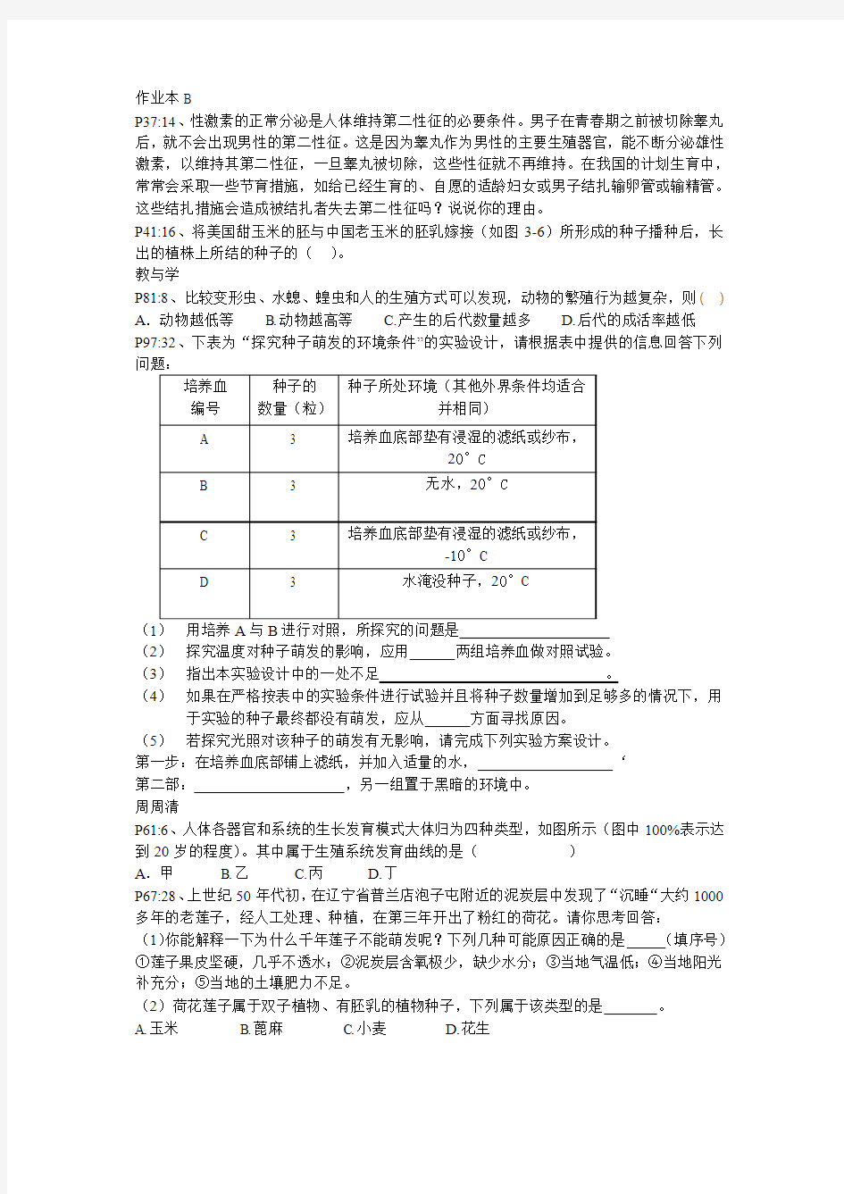 科学暑假作业