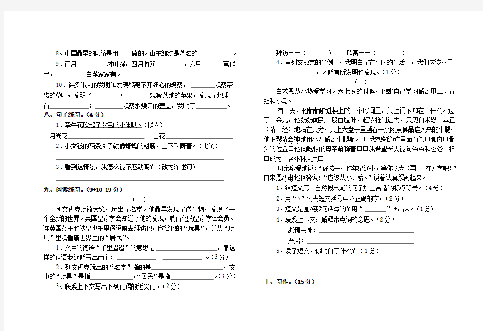 2014-2015三年级语文上学期期中试题(新人教版)