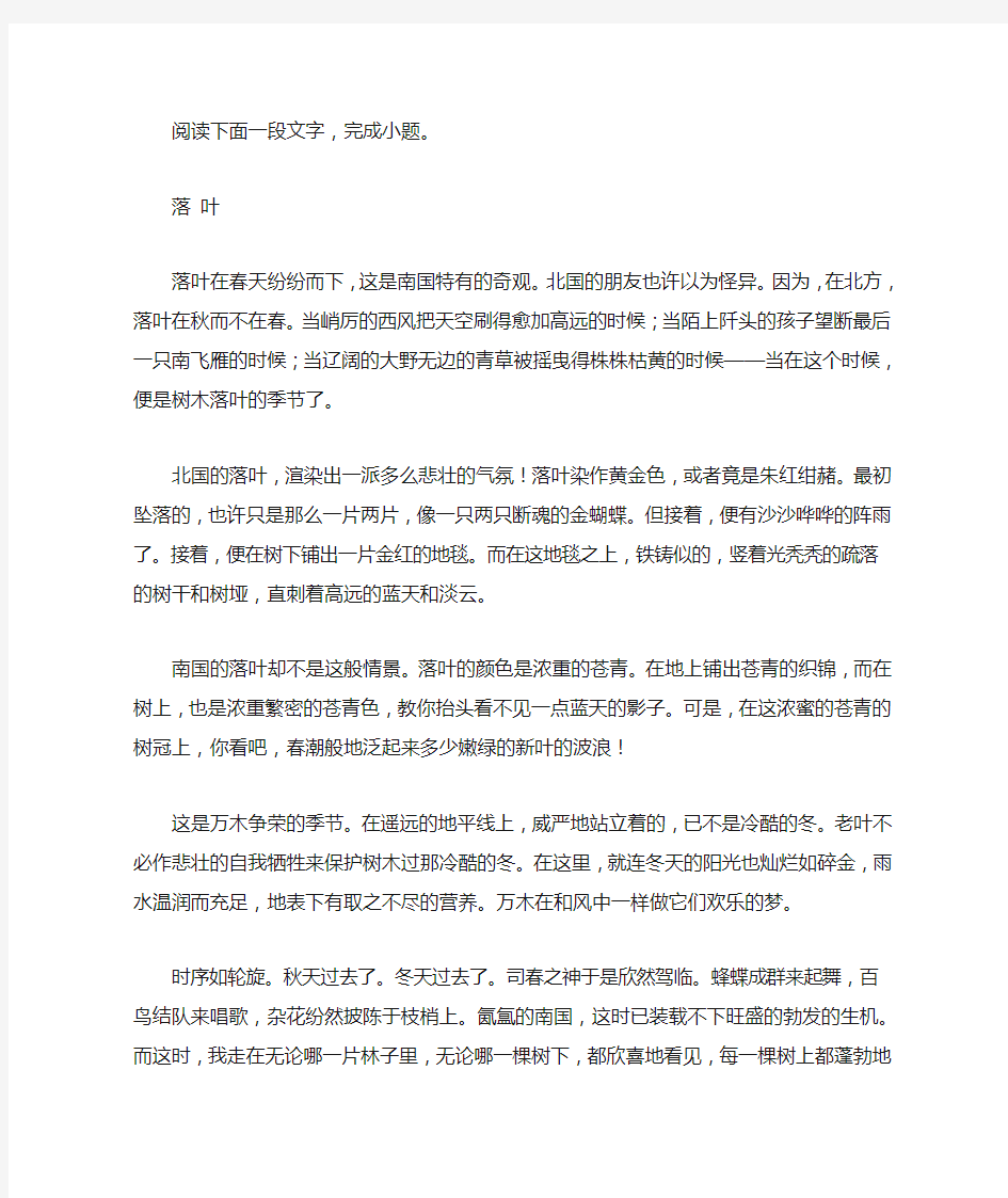 《落叶》阅读附答案