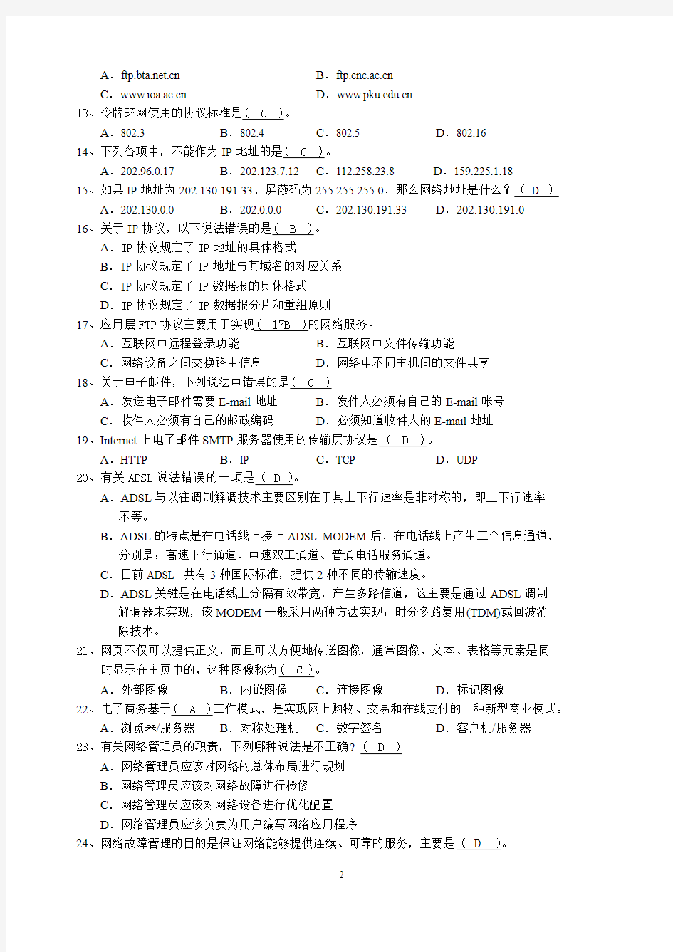 浙江省计算机等级考试三级网络真题及答案(2007春)