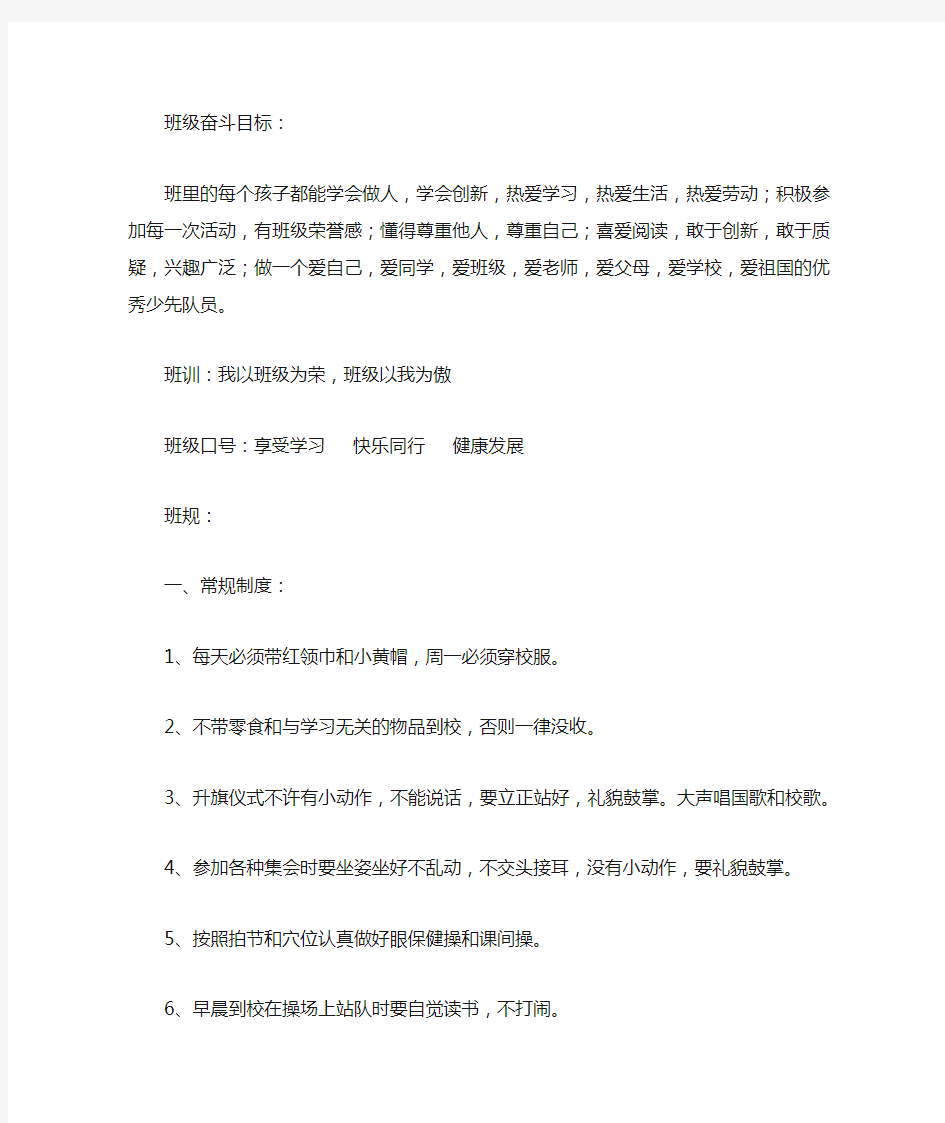 二三班奋斗目标、班训、班级口号、班规