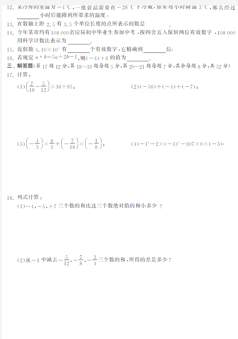 青岛版七年级上数学专题整合复习试卷(一)及答案(pdf版)