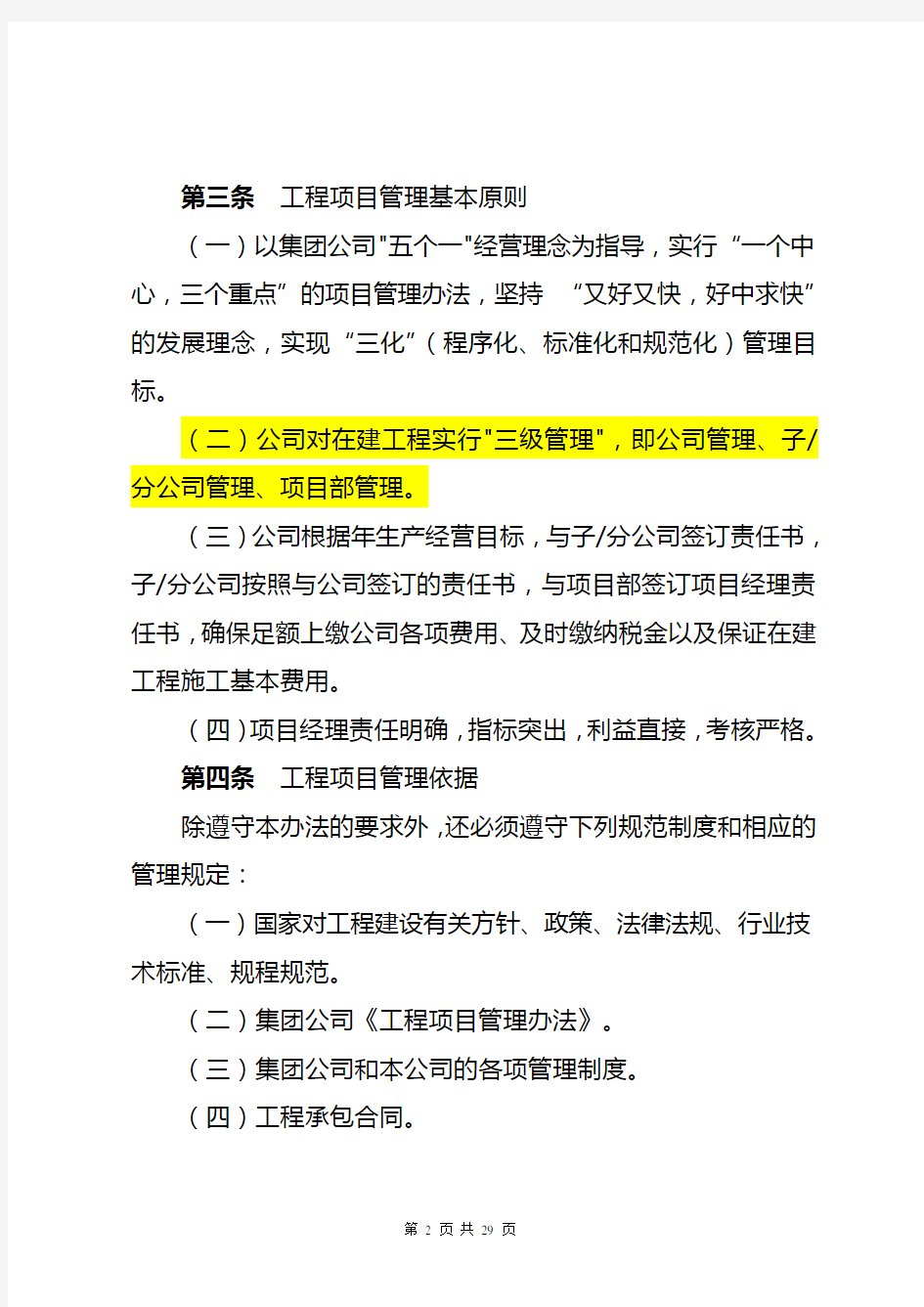 工程项目管理办法