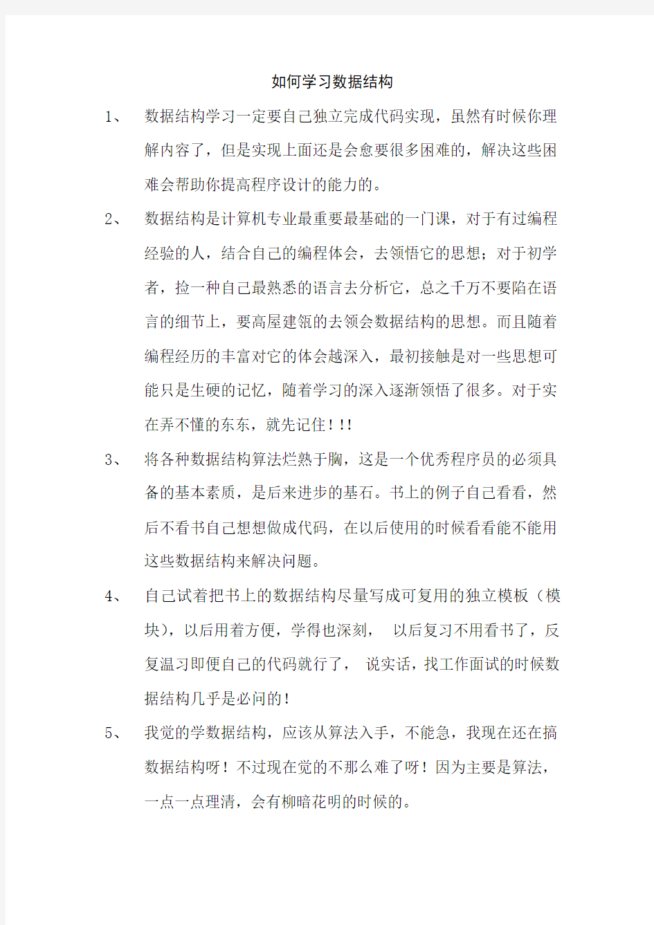 如何学习数据结构