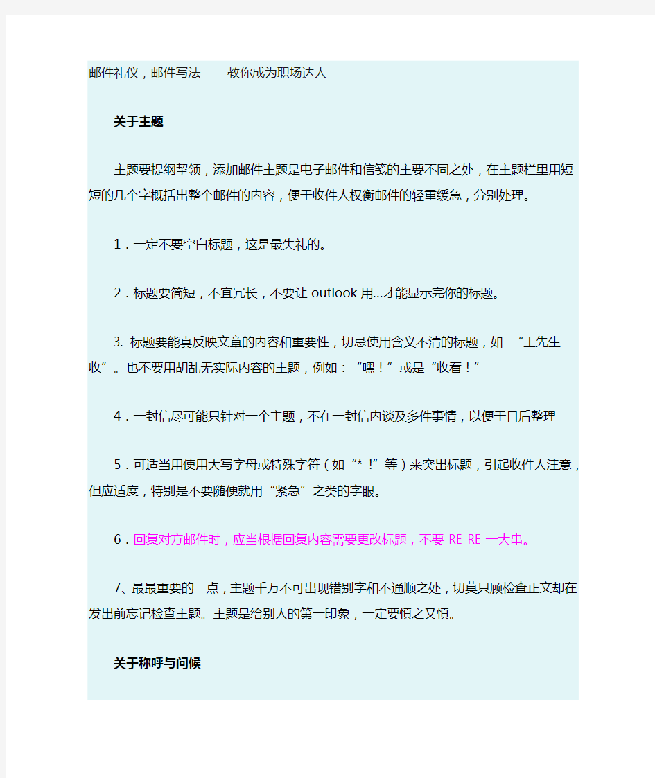 邮件礼仪、邮件写法——教你成为职场达人