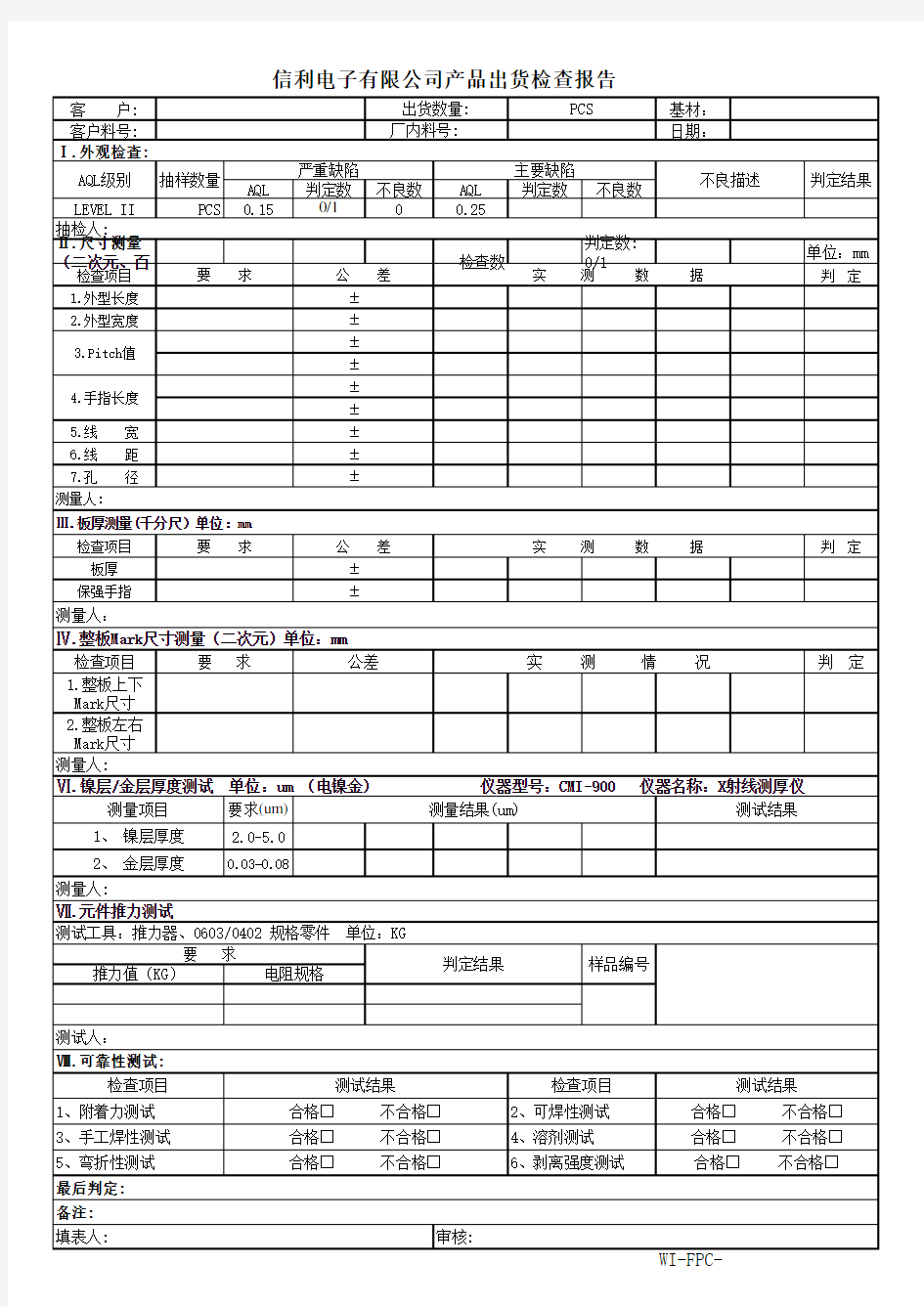 产品出货检查报告格式