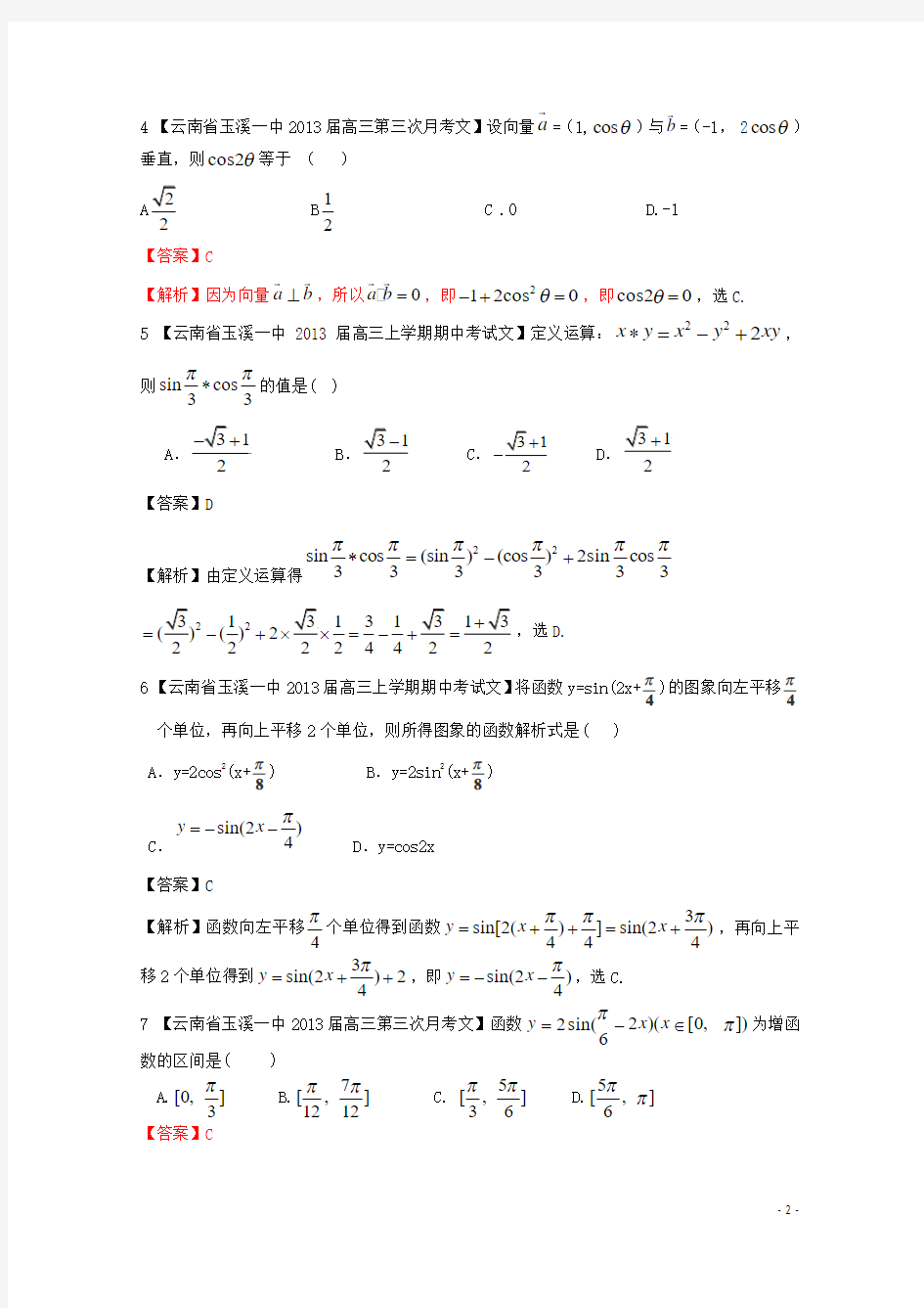 高考数学各地名校试题解析分类汇编(一)5 三角函数3 文