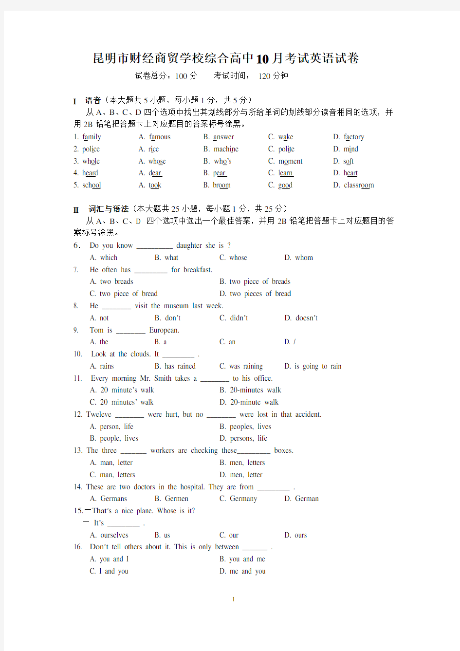 三校生考试英语测试卷