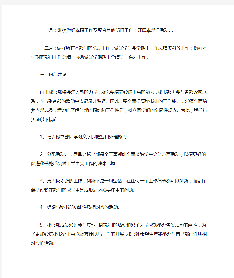 大学秘书部工作计划