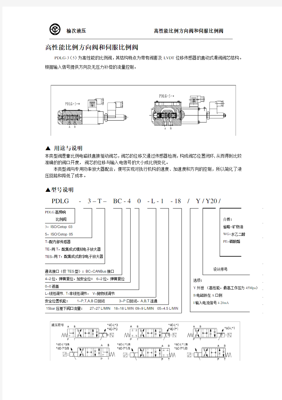 高性能比例方向阀和伺服比例阀