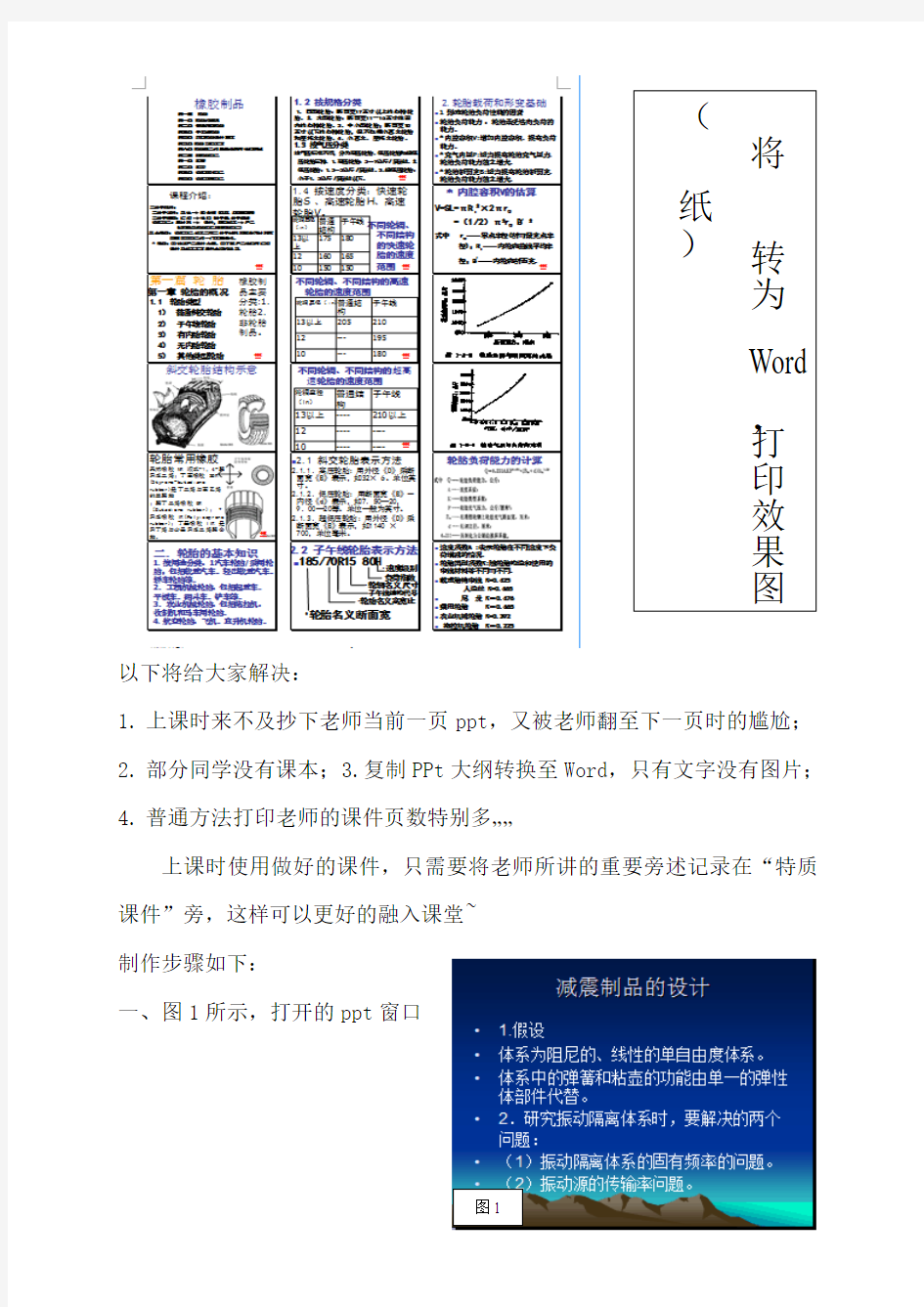 PPt转word一种超实用方法